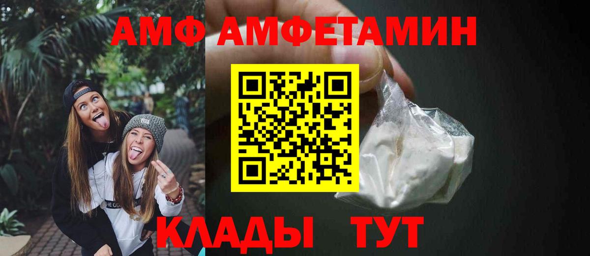 Amphetamine Розовый Новосибирск