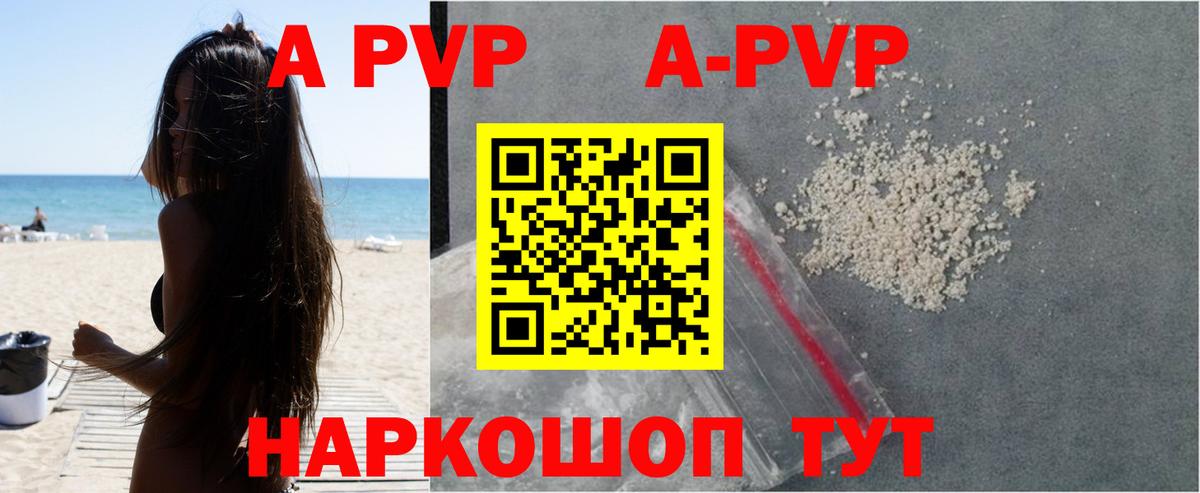 Alpha PVP VHQ  APVP Соль  Вход с VPN  Alfa_PVP VHQ  Новосибирск 