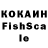 КОКАИН Fish Scale Ailyn Lym