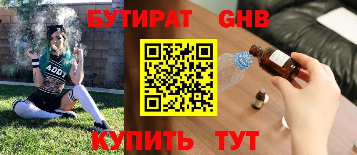 Бутират BDO 33% Новосибирск