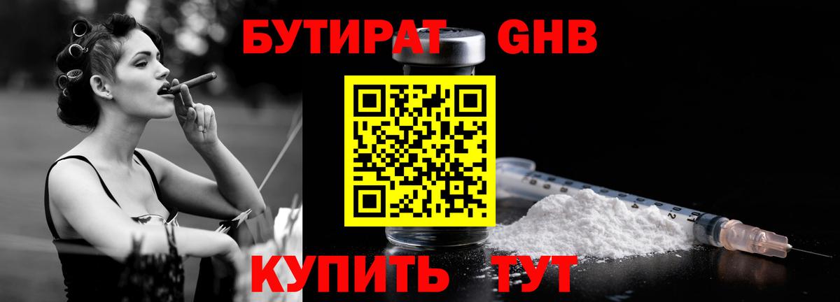 Бутират оксибутират  Новосибирск 