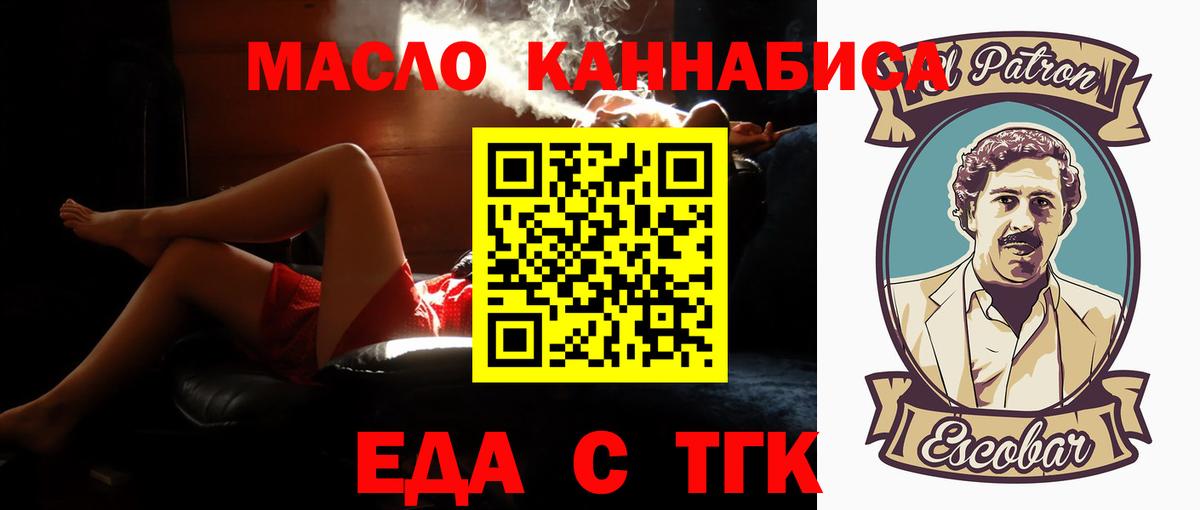 Еда ТГК марихуана  Вход с VPN  Новосибирск 