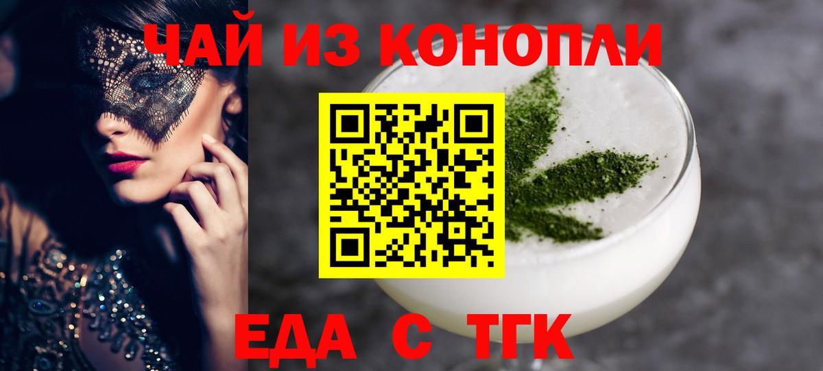 Еда ТГК конопля  Новосибирск 