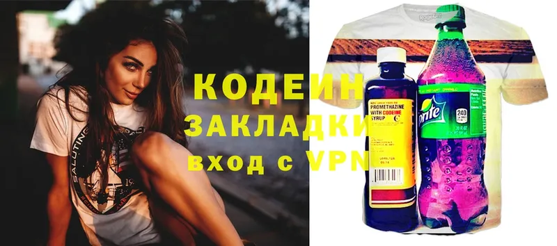 Кодеин Purple Drank  купить  сайты  Новосибирск 