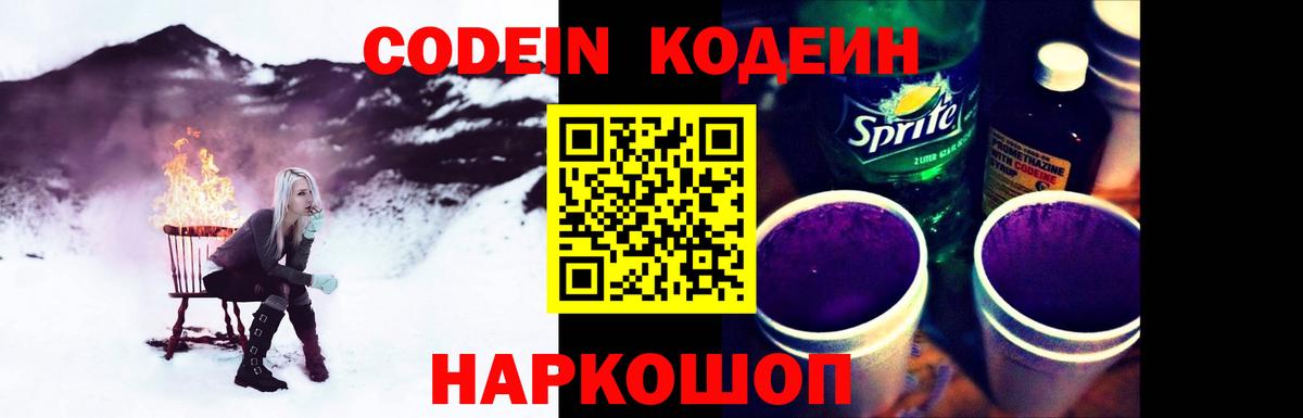 Codein напиток Lean (лин)  купить  сайты  Новосибирск  Codein Purple Drank  Вход с VPN 