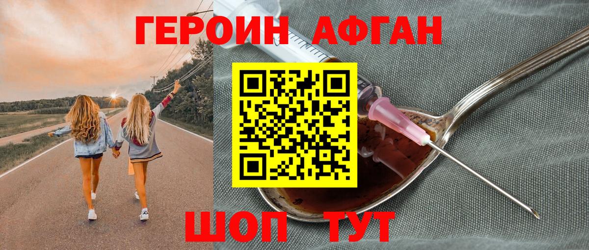 ГЕРОИН Афган Новосибирск