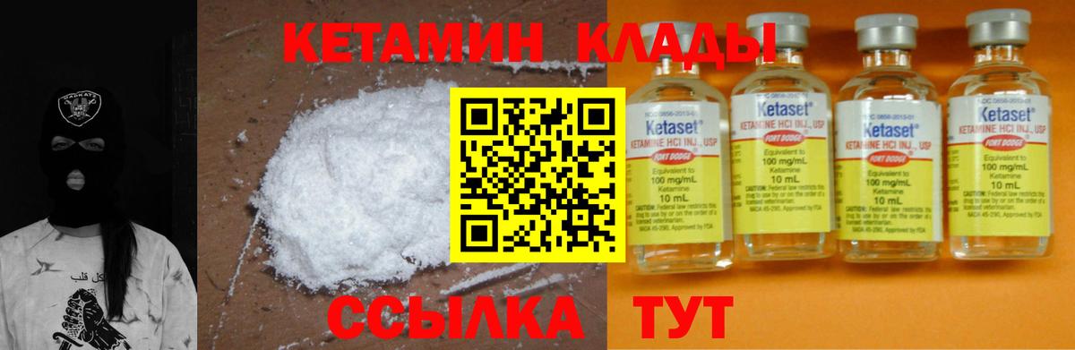 Кетамин VHQ  Кетамин ketamine  Вход с VPN  Новосибирск 