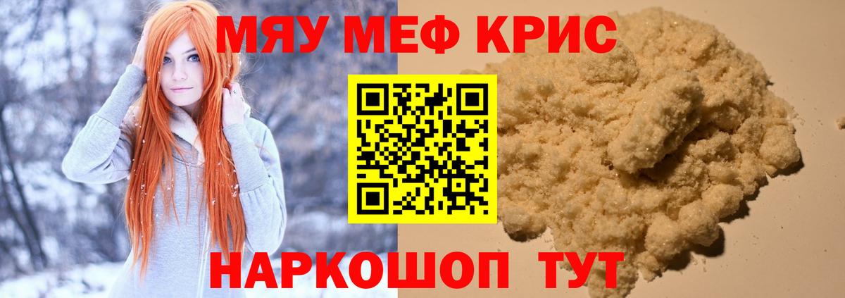 Меф кристаллы Новосибирск
