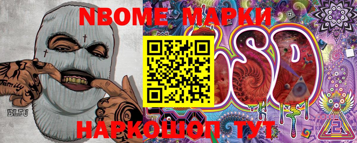 Марки NBOMe 1,5мг Новосибирск