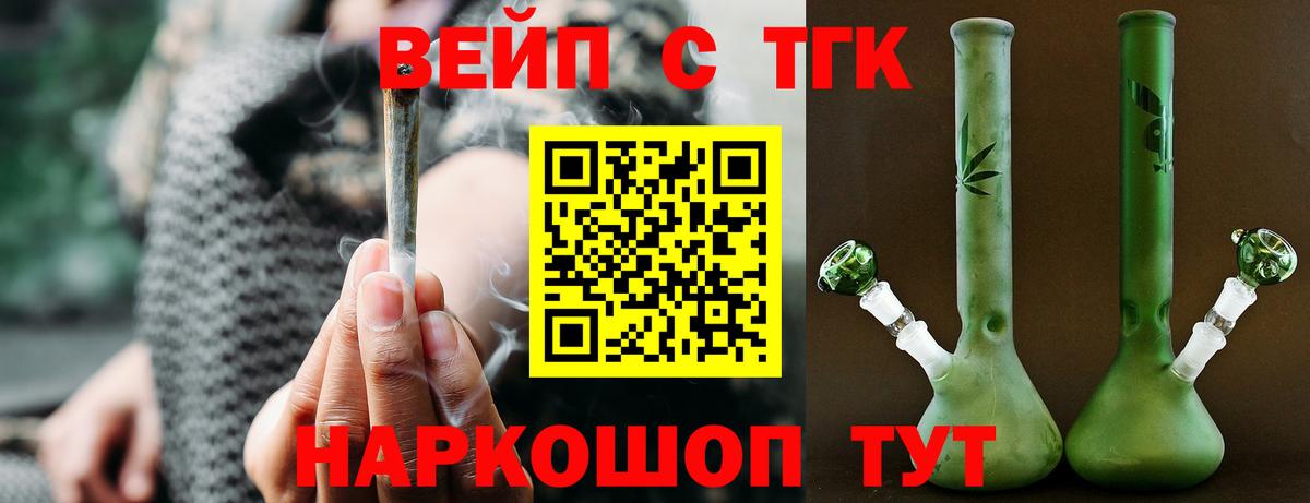 ТГК вейп с тгк Новосибирск